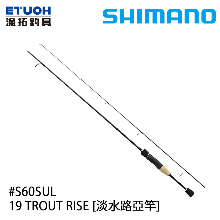 SHIMANO 19 TROUT RISE S60SUL [淡水路亞竿] [鱒魚竿] [新手入門]